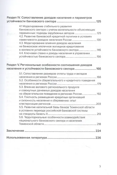 Устойчивое развитие банковского сектора в условиях цикличности доходов населения. Концептуальный подход. Монография