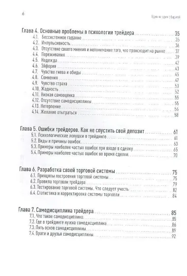 Один на один с биржей: Эмоции под контролем
