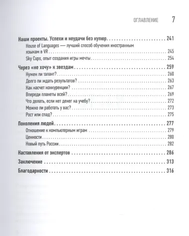Миллионы миллиардов. Как стартовать в игровой индустрии, работая удаленно, заработать денег и создать игру своей мечты
