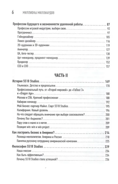 Миллионы миллиардов. Как стартовать в игровой индустрии, работая удаленно, заработать денег и создать игру своей мечты