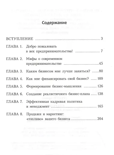 Стартапы: как создать и развить свой бизнес