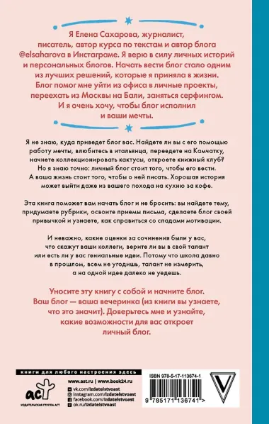 Пиши в блог как бог: как начать и не бросить