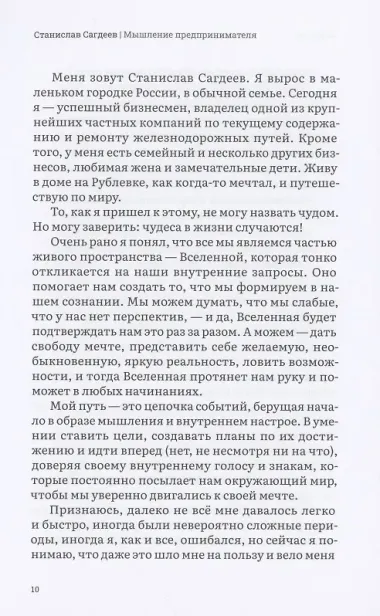 Мышление предпринимателя