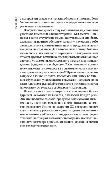 Всё ЯСНО! Как создать концептуальный бизнес