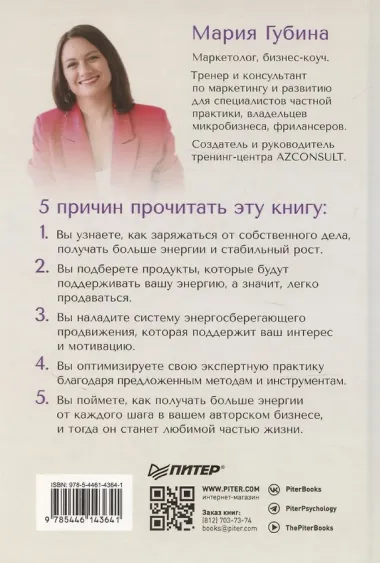 Энергия своего дела. Как развивать экспертный бизнес и оставаться в ресурсе