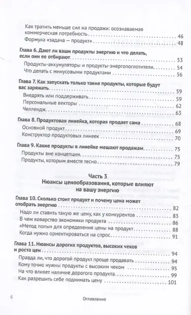 Энергия своего дела. Как развивать экспертный бизнес и оставаться в ресурсе