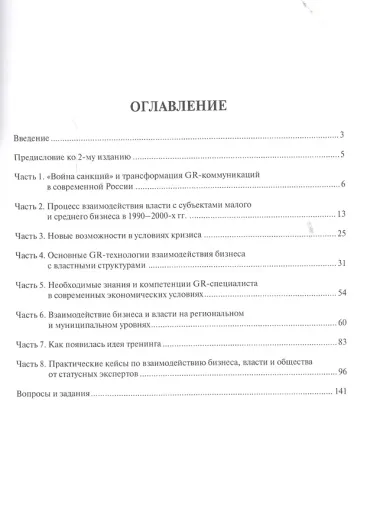 GR для малого и среднего бизнеса. Версия 2.0.