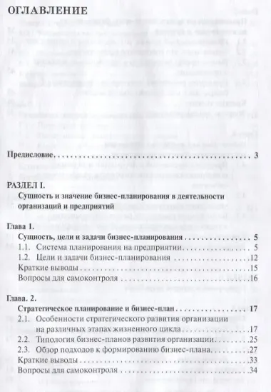 Бизнес-планирование: Учебник