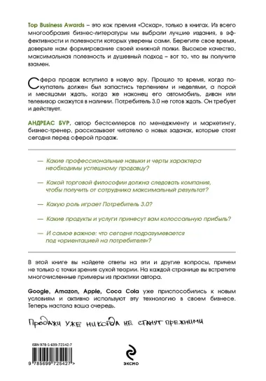 Потребитель 3.0: продажи уже никогда не станут прежними