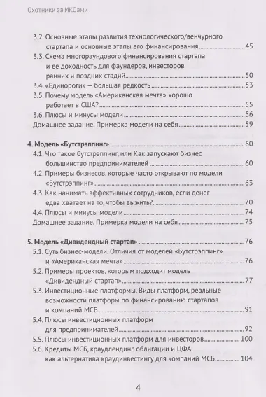 Охотники за ИКСами: 12 моделей кратного роста бизнеса и личного дохода