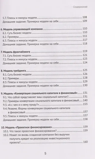 Охотники за ИКСами: 12 моделей кратного роста бизнеса и личного дохода