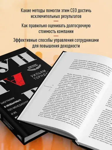 Бунтари. Биографии 8 необычных топ-менеджеров и их феноменальные истории успеха