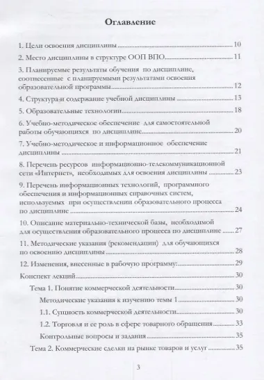 Учебно-методический комплекс дисциплины «Коммерческая логистика»