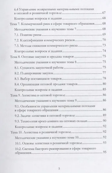 Учебно-методический комплекс дисциплины «Коммерческая логистика»