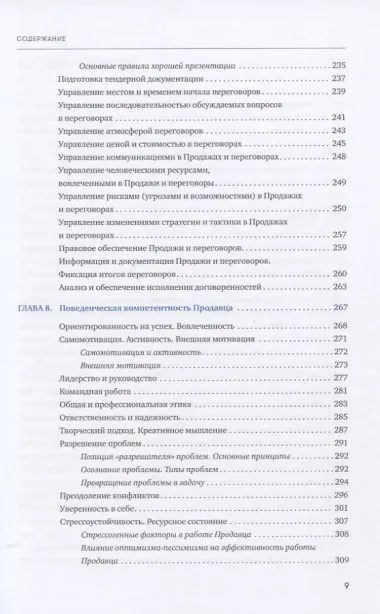Я - продавец. Все о профессии продавца XXI века