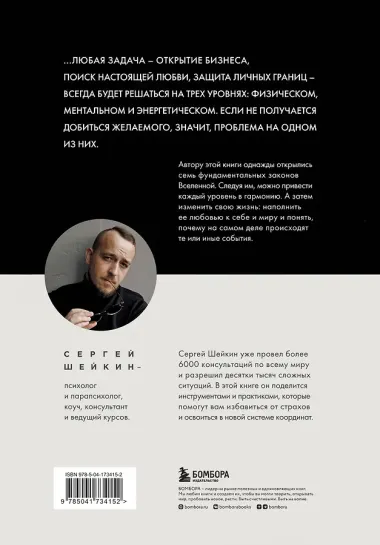 Законы Вселенной. Инструкция к счастливой жизни