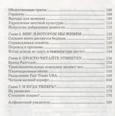 Справедливая торговля