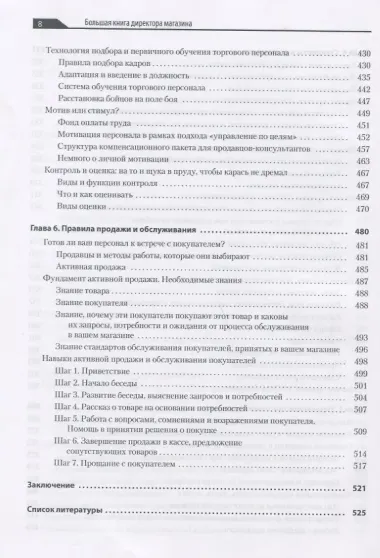 Большая книга директора магазина. Технологии 4.0