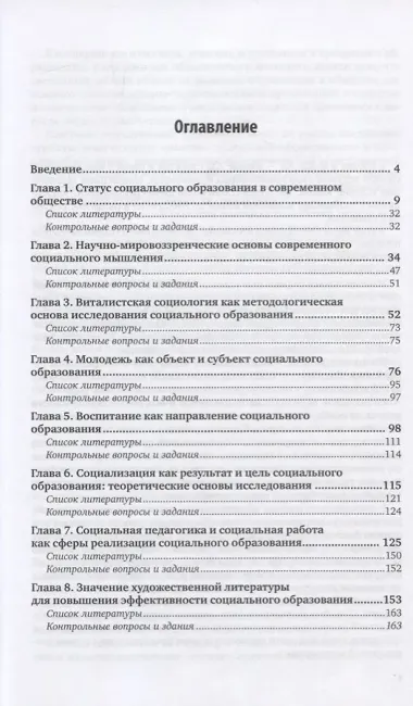Основы социального образования. Учебное пособие для вузов