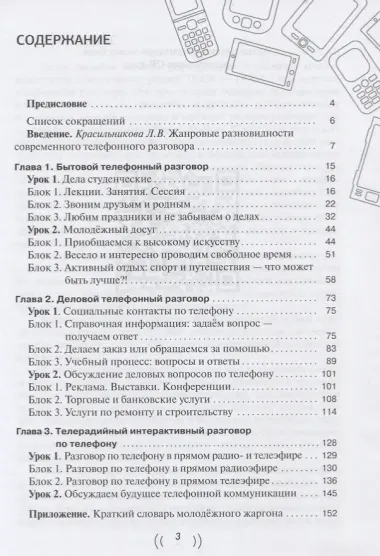 Алло! Алло! Учебное пособие по ведению телефонных разговоров (В1-В2)