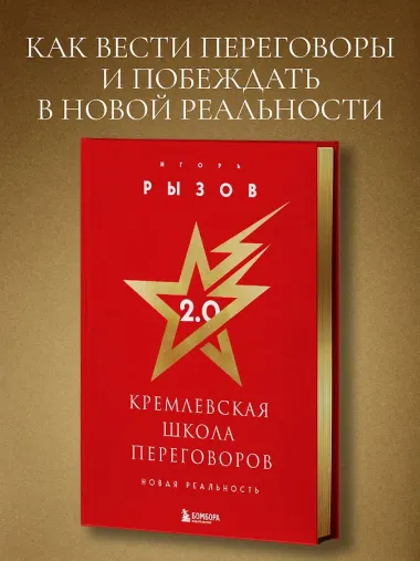 Кремлевская школа переговоров 2.0