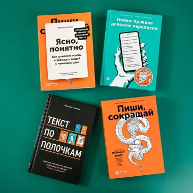 Сильный текст и деловая переписка: Книжный бокс Максима Ильяхова
