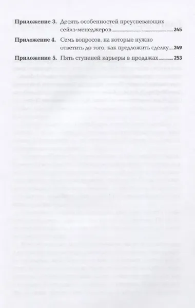 Золотые правила продаж. 75 техник успешных холодных звонков, убедительных презентаций и коммерческих предложений, от которых невозможно отказаться