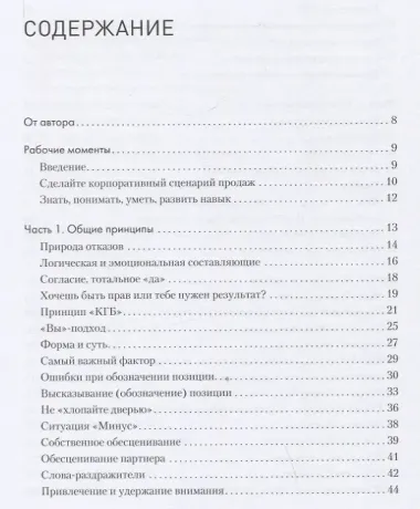 Продажи, переговоры. Практика, примеры. 2 издание