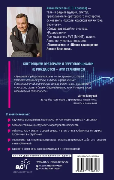 Пришел. Сказал. Убедил. Для тех, кто хочет говорить уверенно и убеждать