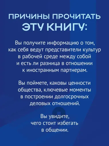 На едином языке. Межкультурная коммуникация в бизнесе