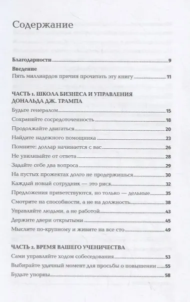 Как стать богатым