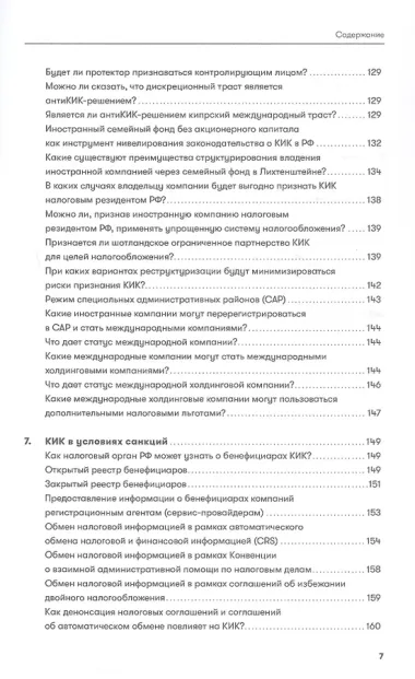 Как владеть иностранными компаниями и не иметь проблем с налоговой в России. Справочник по КИК