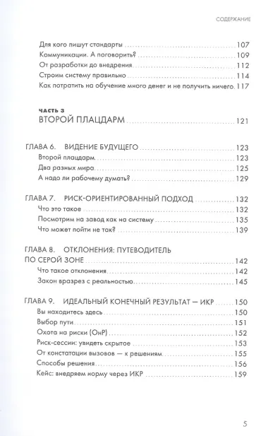ДАО производственной безопасности. Как трансформировать корпоративную культуру и сделать людей на производстве счастливее