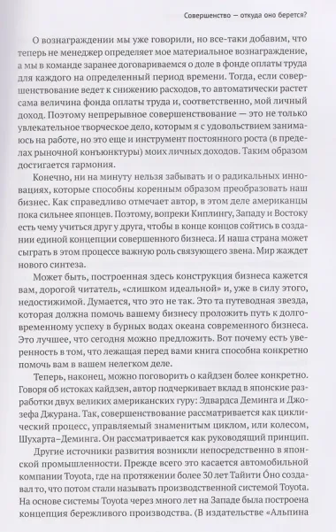 Кайдзен: Ключ к успеху японских компаний