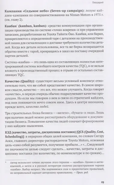 Кайдзен: Ключ к успеху японских компаний