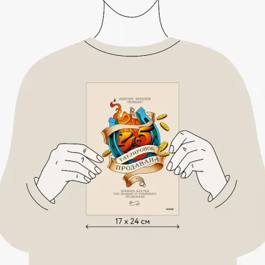 45 татуировок продавана. Правила для тех, кто продает и управляет продажами