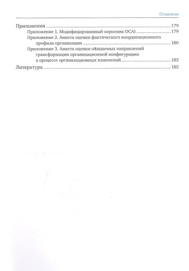 Теория организации и организационное поведение: Учебник