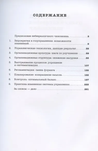 Бюрократия без боли. Новые практики госуправления