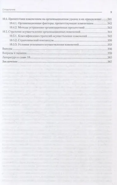 Современный менеджмент: организационный дизайн и изменения. Учебник для вузов