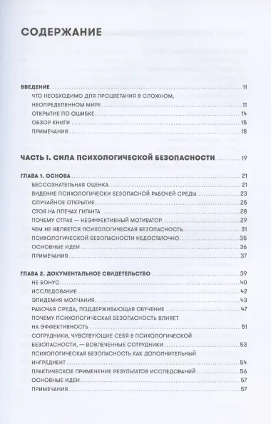 Работа без страха: Как создать в компании психологически безопасную среду для максимальной командной эффективности