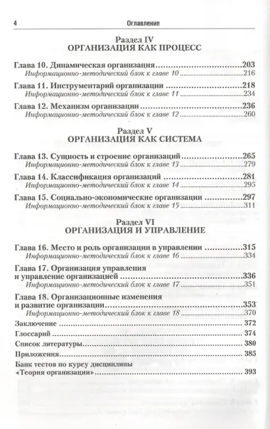 Теория организации. Учебник