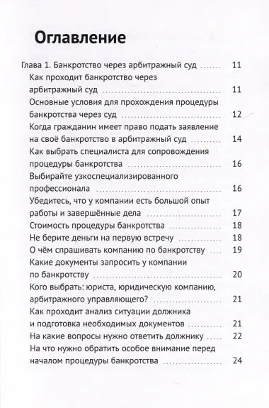 PRO банкротство