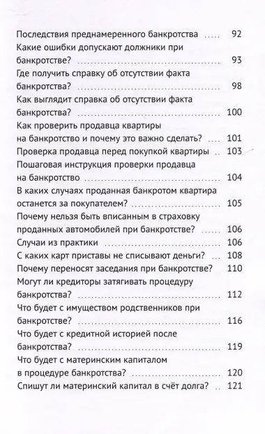 PRO банкротство