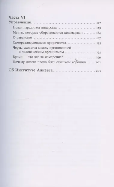 О менеджменте