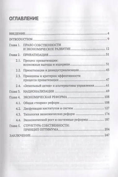 Теория управления собственностью: Принципы, критерии, модели / Изд.2, перераб.