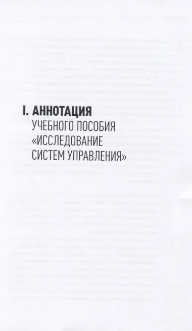 Исследование систем управления: Учебное пособие