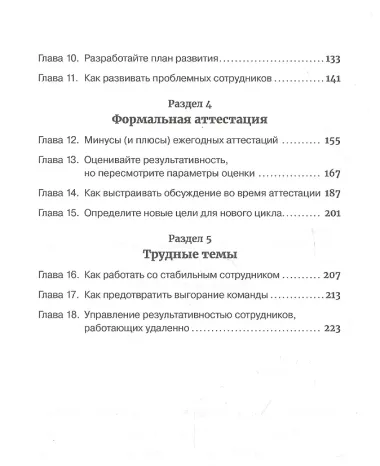 Гид HBR Управление результативностью