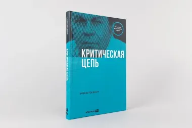 Критическая цепь
