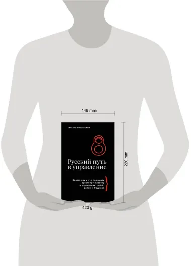 Русский путь в управление