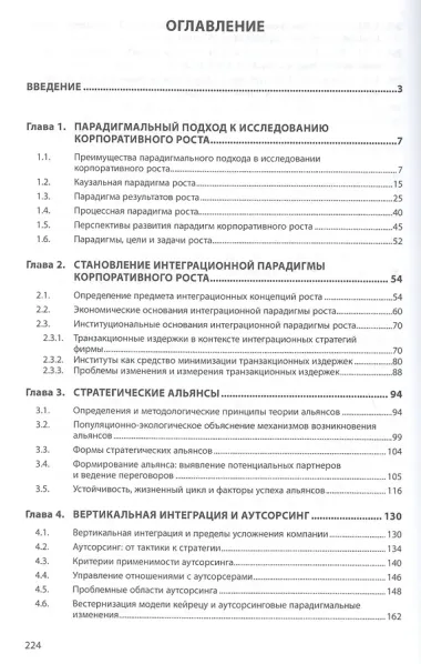 Парадигмы корпоративного роста